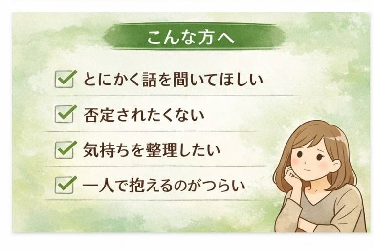 モヤモヤした気持ちを優しく聞きます ・頑張りすぎているあなたへ・疲れた心をそっと休ませる時間 イメージ2