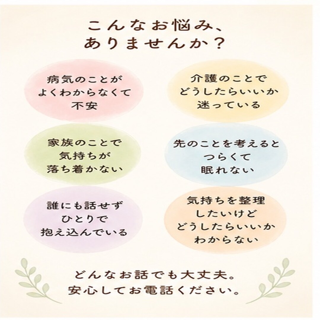 医療や介護の不安、看護師が一緒に考えます 看護師がつらい気持ちに寄り添い、一緒に整理します イメージ3