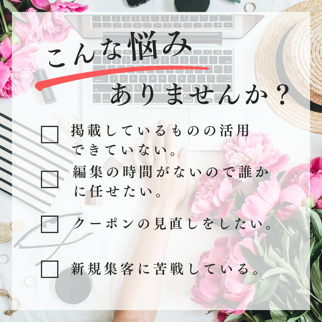 ホットペッパービューティの編集代行します ホットペッパーの効果的な集客UPを提案します◎ イメージ2