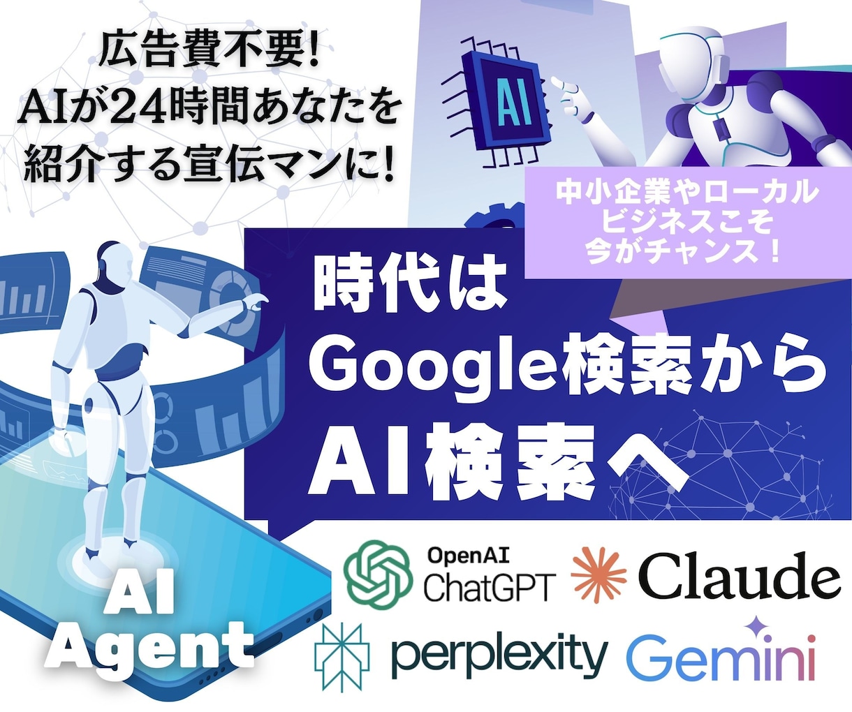 AI時代のWeb集客改善をLLMO対策で実現します 次世代SEO対策！AIからの流入をLLMO＆AEOでサポート イメージ1