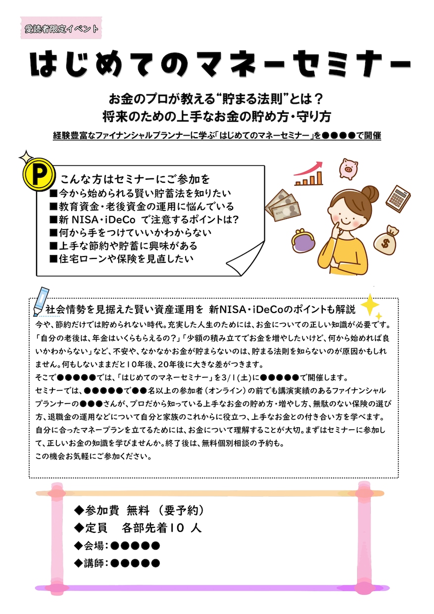 Wordを使ってチラシ作成します イベント、サービスなどをPRしたい方、訴求するチラシを作成 イメージ3