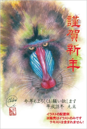 画風B 年賀状用 干支のイラストを承ります 新年のご挨拶は生命感あふれる十二支のイラストで! イメージ5
