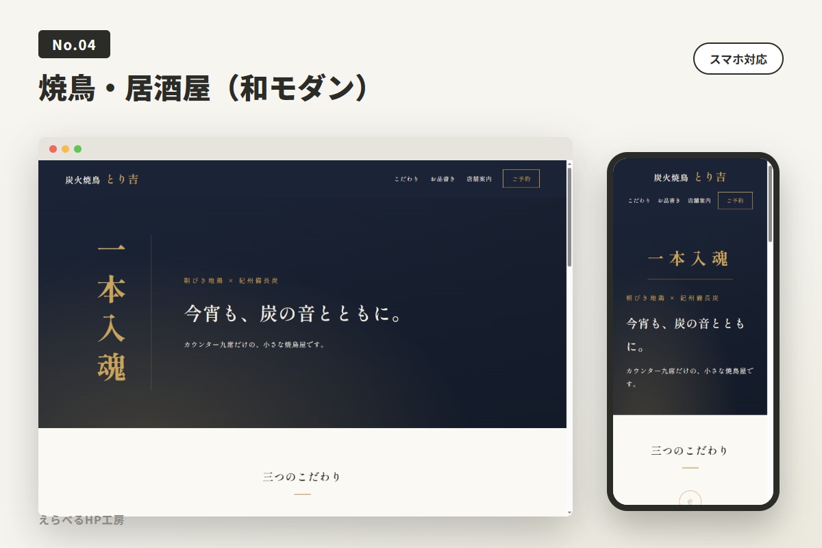 飲食店のホームページをデザイン見本から作ります 完成見本から選んで最短2日｜メニュー表・地図・予約導線込み イメージ1