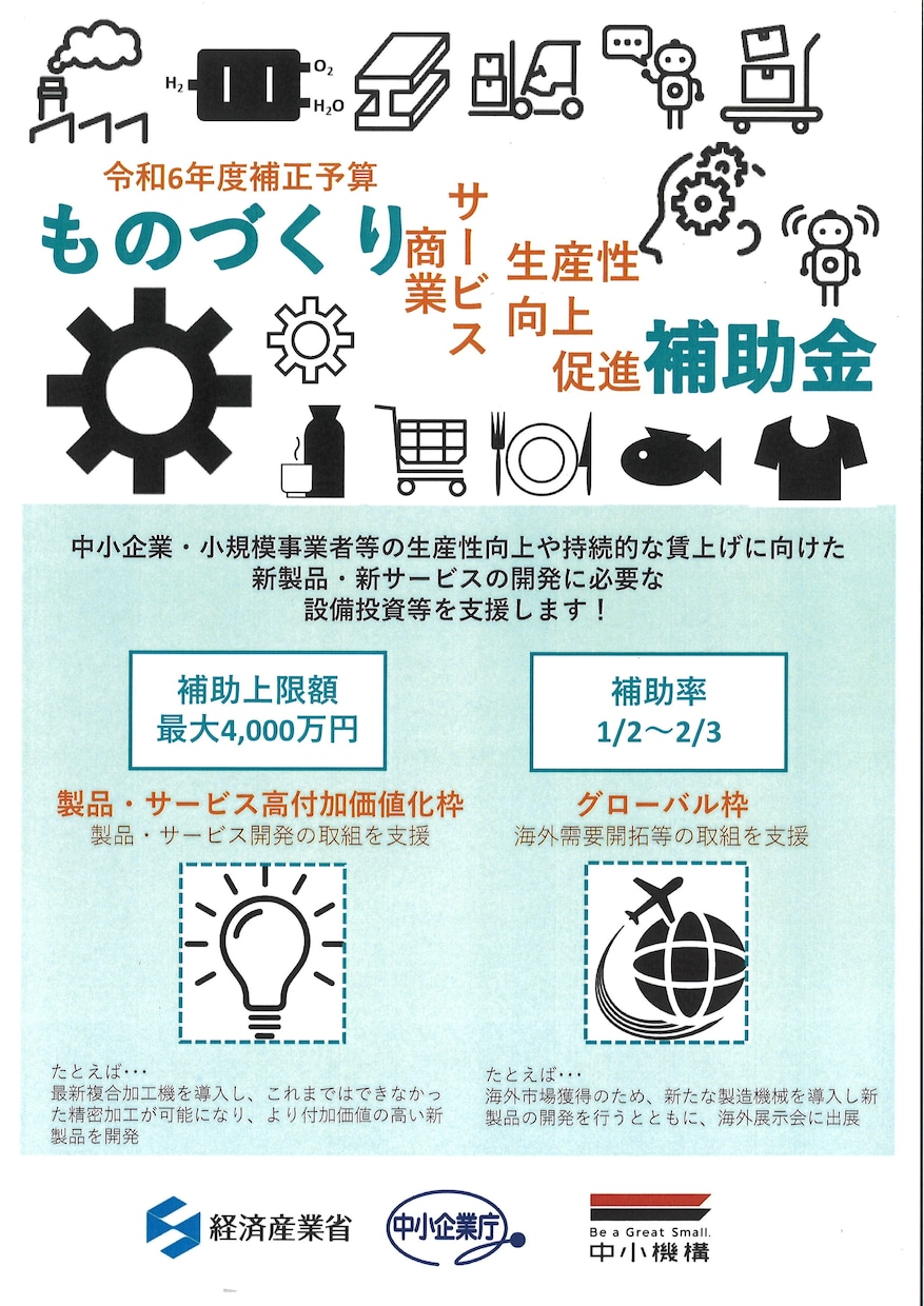 ものづくり補助金の採択事業計画書を提供いたします 補助金でドローンを導入し新しいサービスを行う事業測量事業者 イメージ1