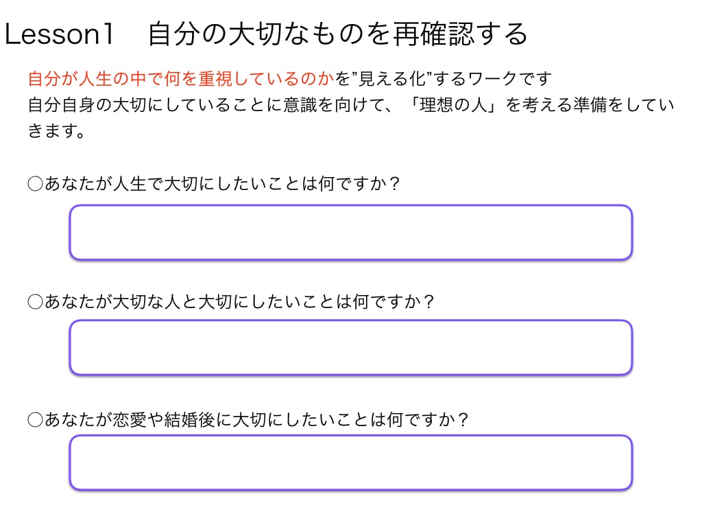 結婚相手の理想を見直す婚活自己分析シート送ります 婚活で色々な人に会ったのに、結婚相手のイメージがわかない時に イメージ3