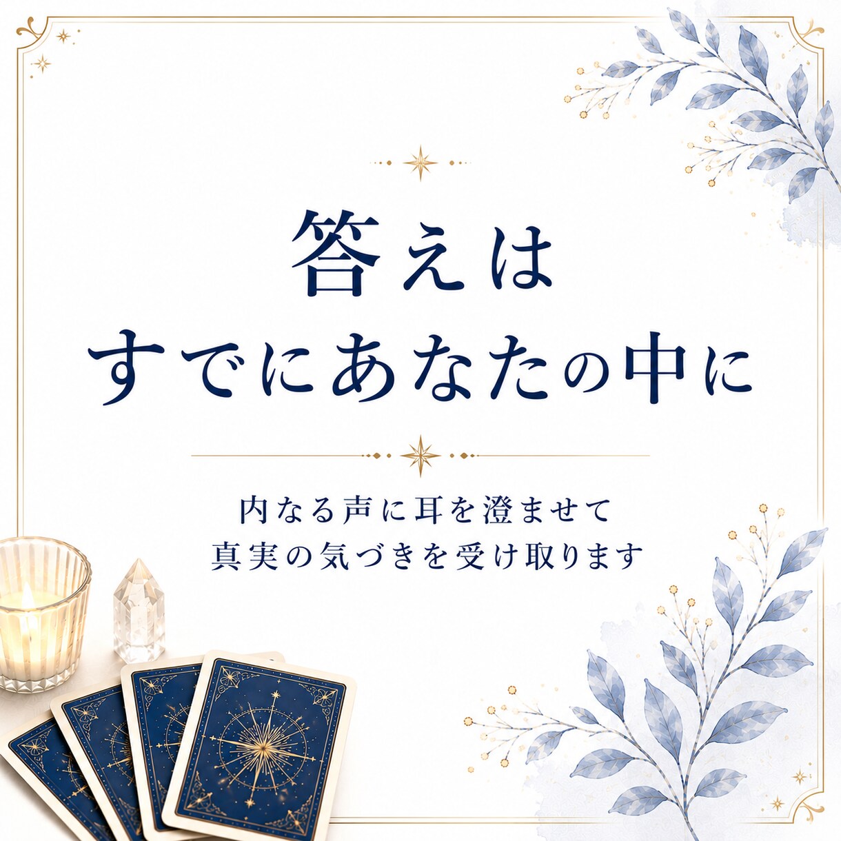 自分の本音が分からなくなった理由を視ます 思考と感情を整理し心を軽くするメッセージをお届けします イメージ10