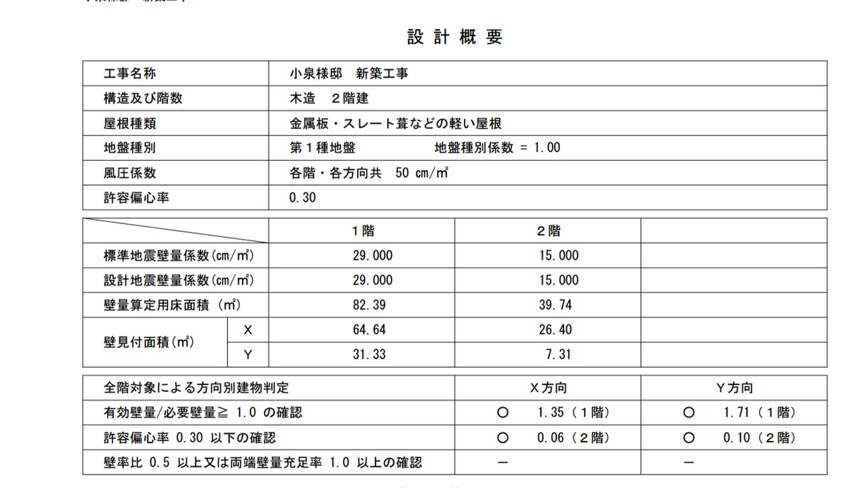 木造4号建物の壁量計算書を作成します バランスの良い軸組を実現。特殊壁、斜め壁にも対応。 イメージ2
