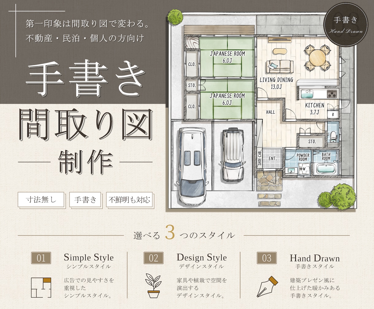 手書き風も対応！家具付きの魅せる間取り図制作します 民泊・不動産広告向け｜不動産広告・マーケティング担当が制作 イメージ1