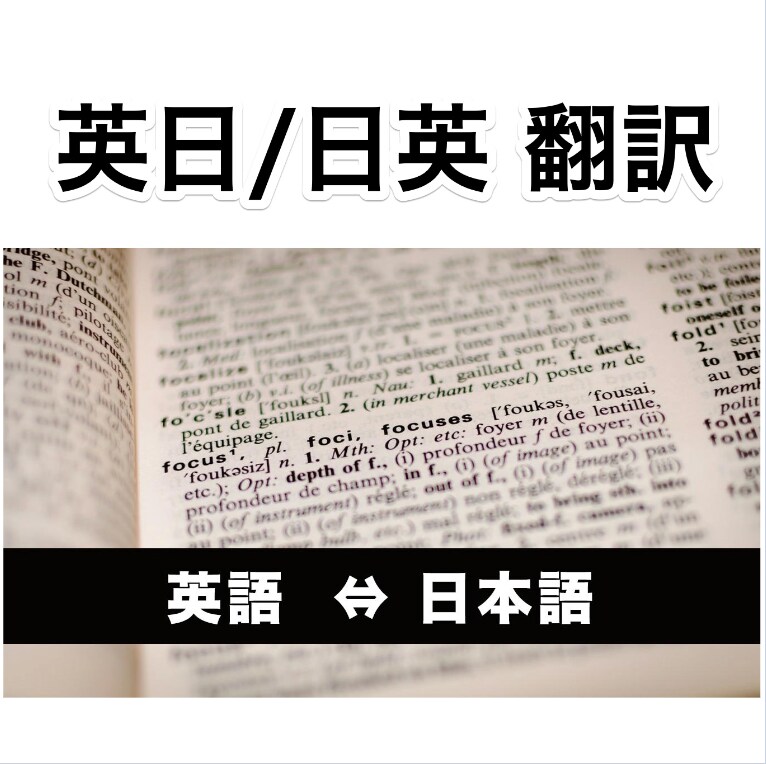 英日/日英 翻訳を迅速にご提供いたします 海外とのやり取りや海外展開をお考えの方をサポートいたします イメージ1