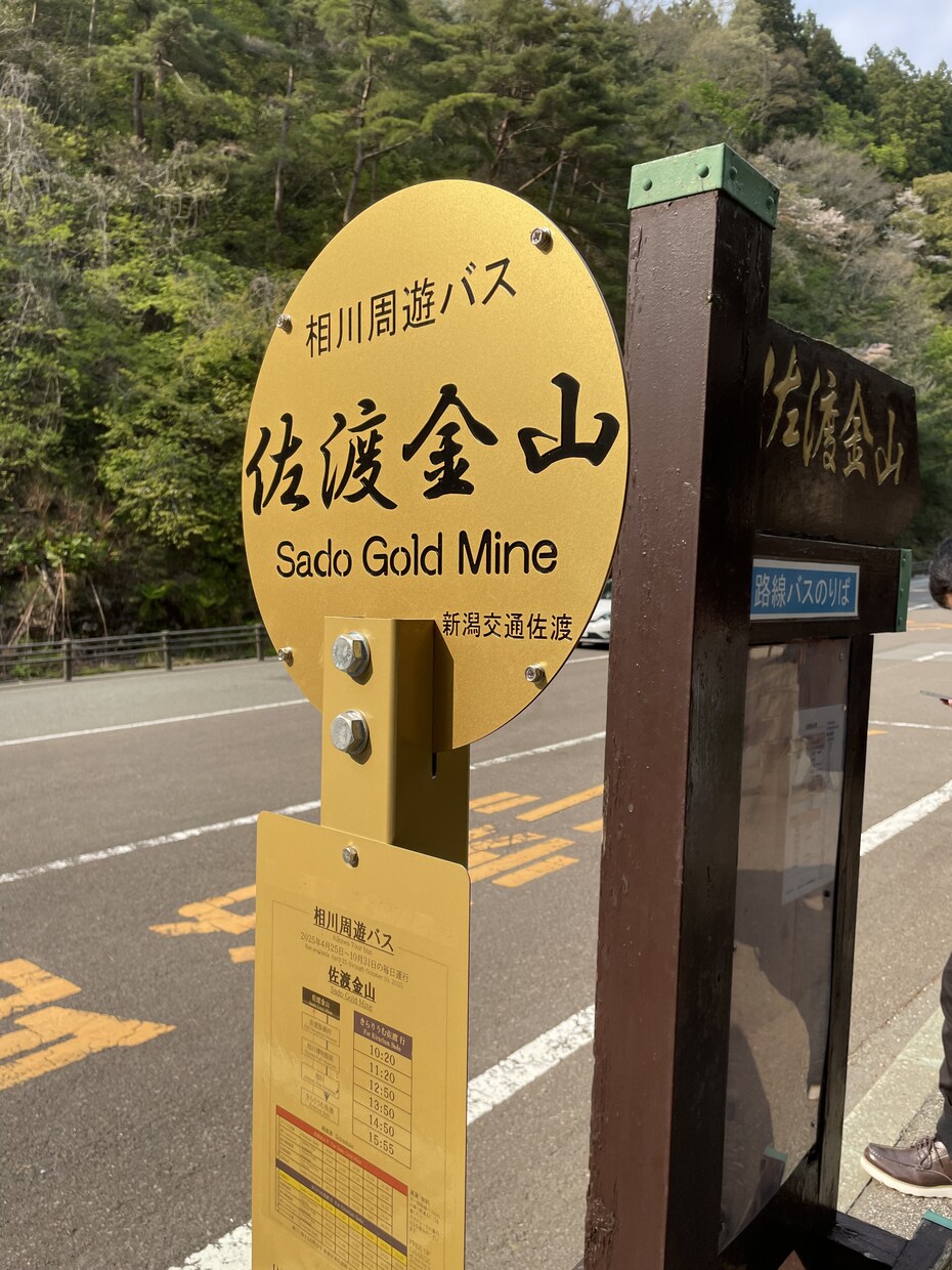 佐渡・相川エリア｜旅プランをご提案します 世界遺産！金山＆絶景スポットを満喫する旅プランを作成します イメージ3