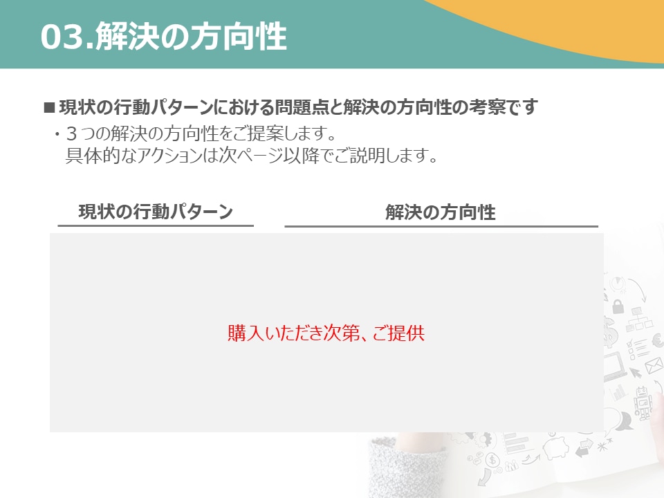 仕事の悩みや不具合の「解決策」をご提案します ひとりでは解決の糸口が見えず、心にもやもやを抱えている方へ イメージ5