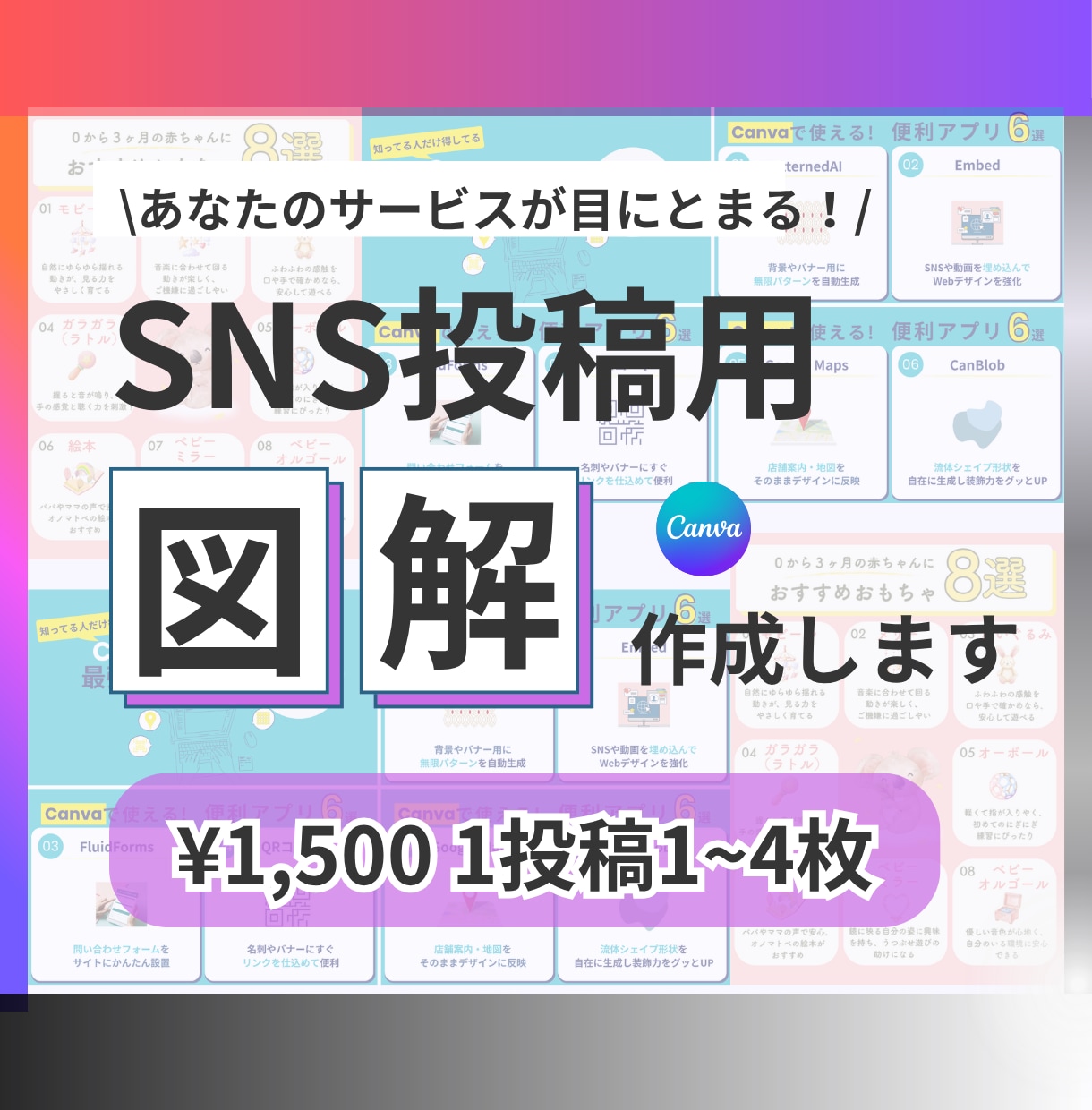次の行動につなげるためのSNS投稿つくります 情報を見やすく整理し、最後まで読まれる投稿デザインに イメージ1