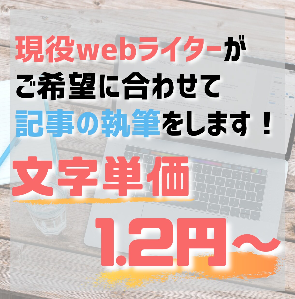 ご希望に合わせて記事を執筆します 現役webライターがSEOを意識した記事を執筆します！ イメージ1