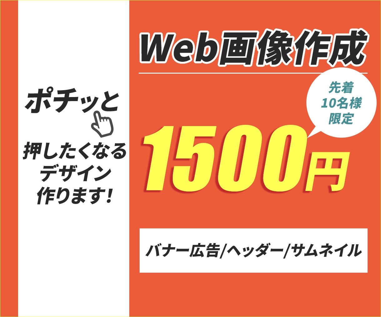 10名様限定！1500円でバナー画像を作成します 丁寧な対応が自慢です！ぜひお任せください！ イメージ1