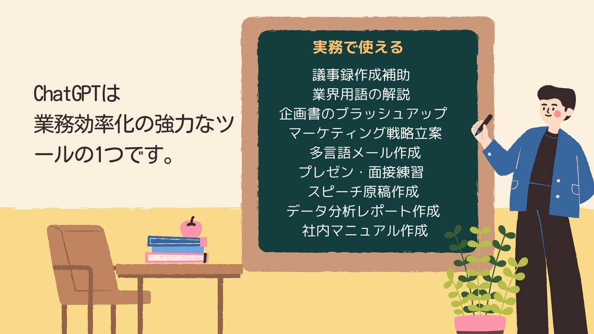 ChatGPTの基本的な使い方を教えます 現役AI講師が教えるChatGPTを実用的に使う方法 イメージ1