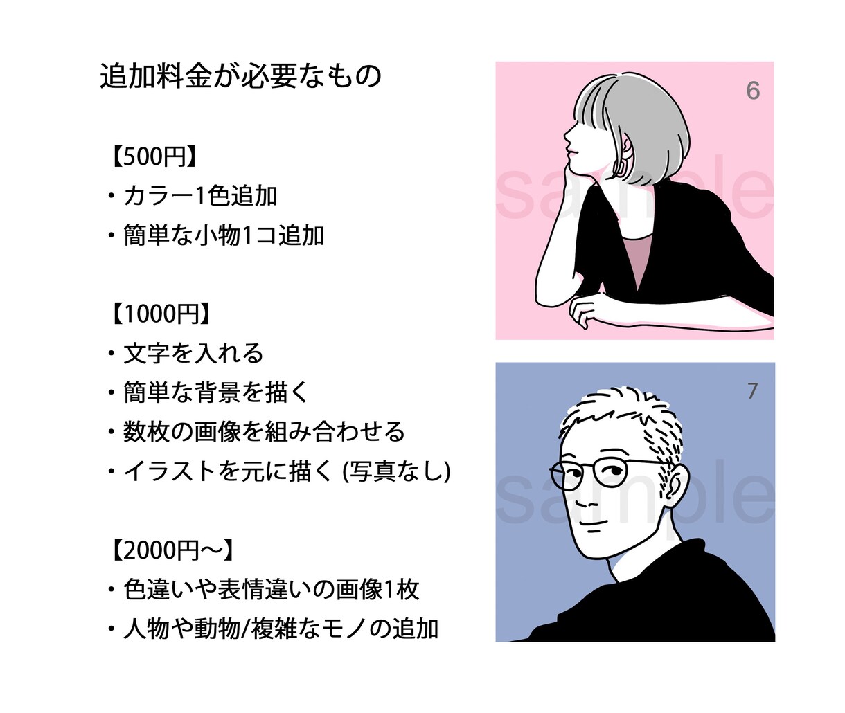 モノクロ&カラーでスタイリッシュに！描きます シンプルでおしゃれなイラストに！ イメージ3