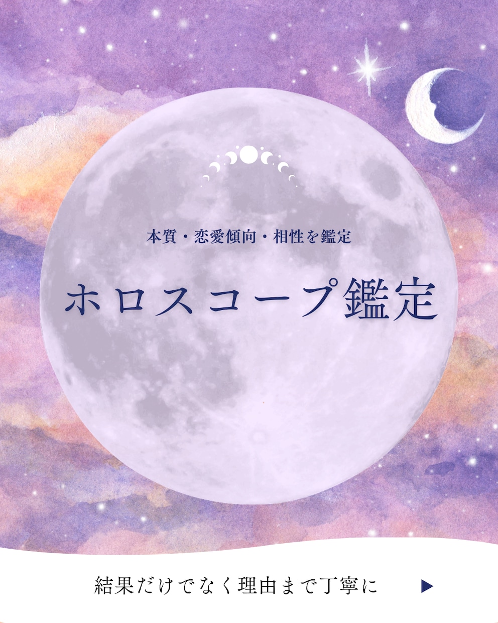 OPEN記念｜あなた専用の鑑定書を作成します 【数量限定】仕事も恋愛も人間関係もまとめて9000字で分析 イメージ1