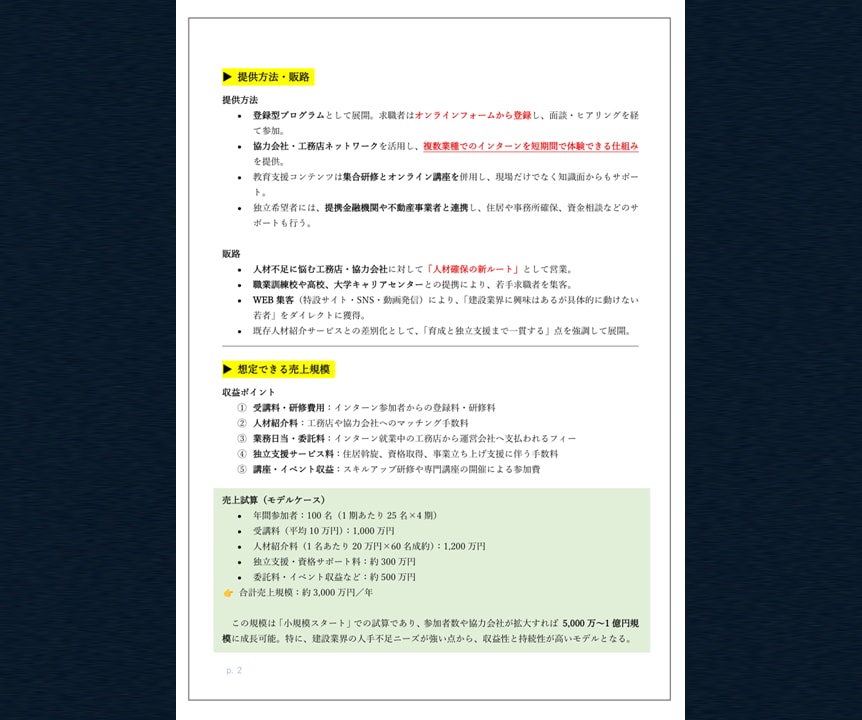 あなた専用の【スモールビジネスプラン】ご提案します 小規模事業の専門家が、あなたに合うプランをオーダーメイドで！ イメージ3