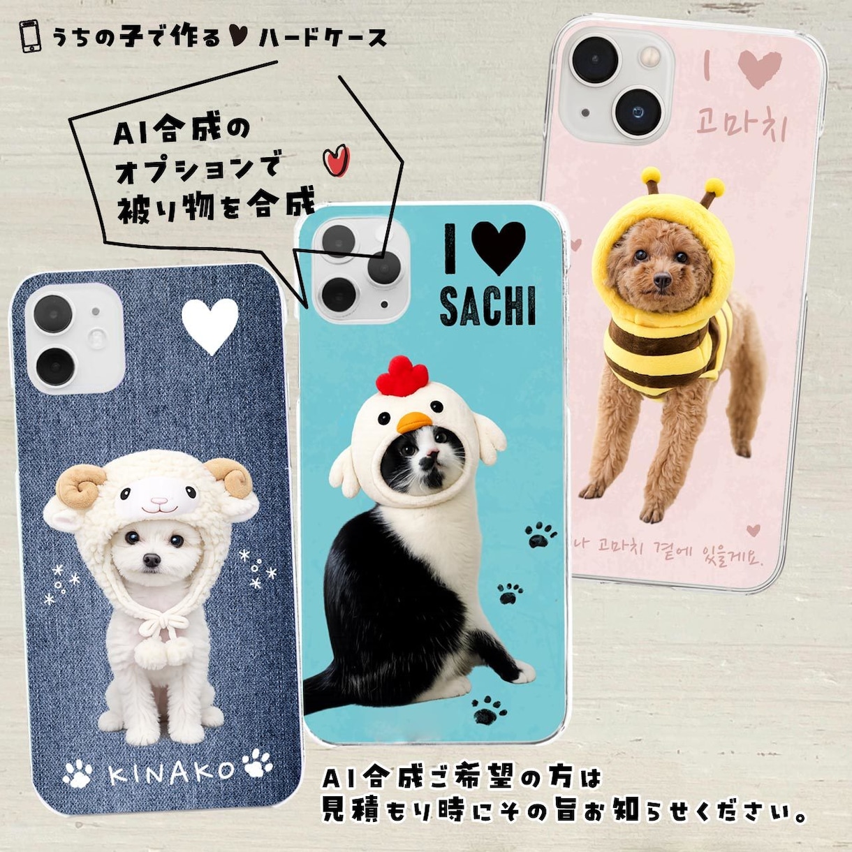 ペット（動物）写真でスマホケースをデザインします 大切なお子さんをかわいくデザインします♡ イメージ3