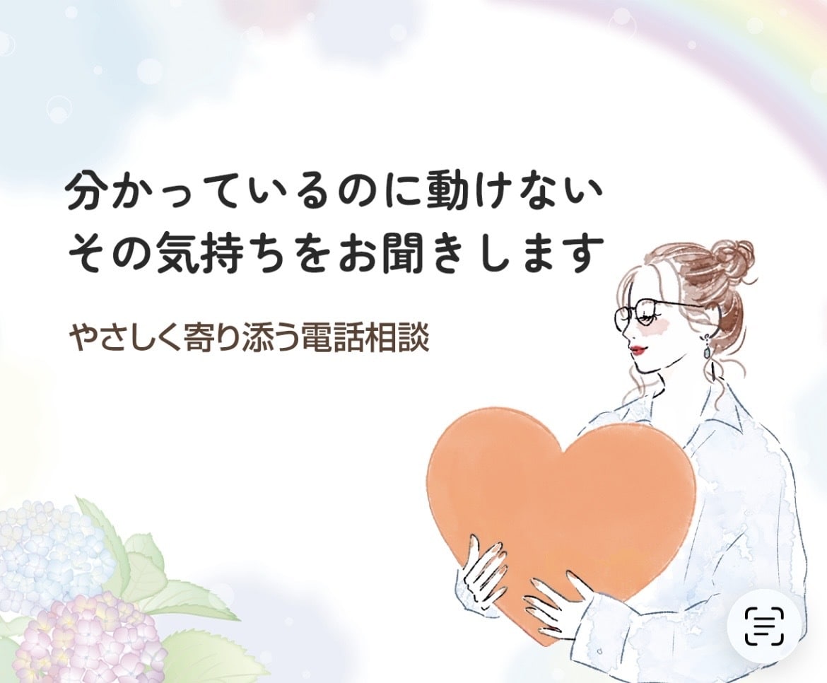分かっているのに動けない気持ちに寄り添います 焦らずゆっくり気持ちをお聞かせください。 イメージ1