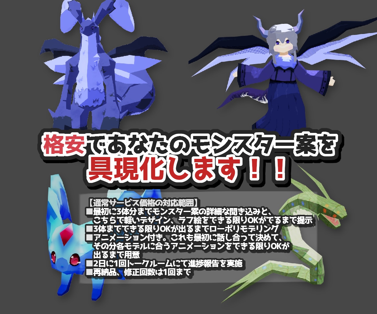 あなたのファンタジーなモンスター案を形にします 格安に3体セットでローポリモデリング！アニメーション付き！ イメージ1
