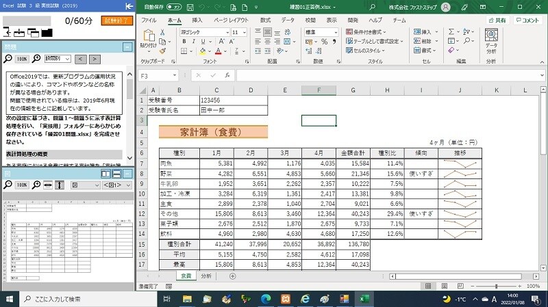 サーティファイ検定対策練習問題をご提供します 検定合格に向けて本番に近い画面形式で練習できます イメージ1