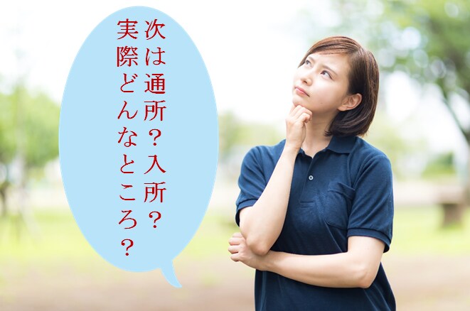 介護業界の転職についてのお悩み相談お聞きします 現役介護施設管理者が相談に乗ります！ イメージ2