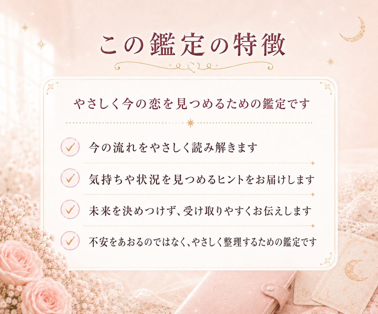 限定価格｜恋のお悩みを1つ　タロットで読みます 今知りたい相手の気持ち・片思い・復縁を24時間以内に回答 イメージ6
