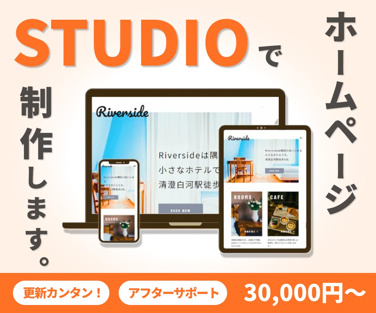 WordPress HPからSTUDIO移行します STUDIOは運用簡単＆コスト削減、アフターフォロー付き！ イメージ1