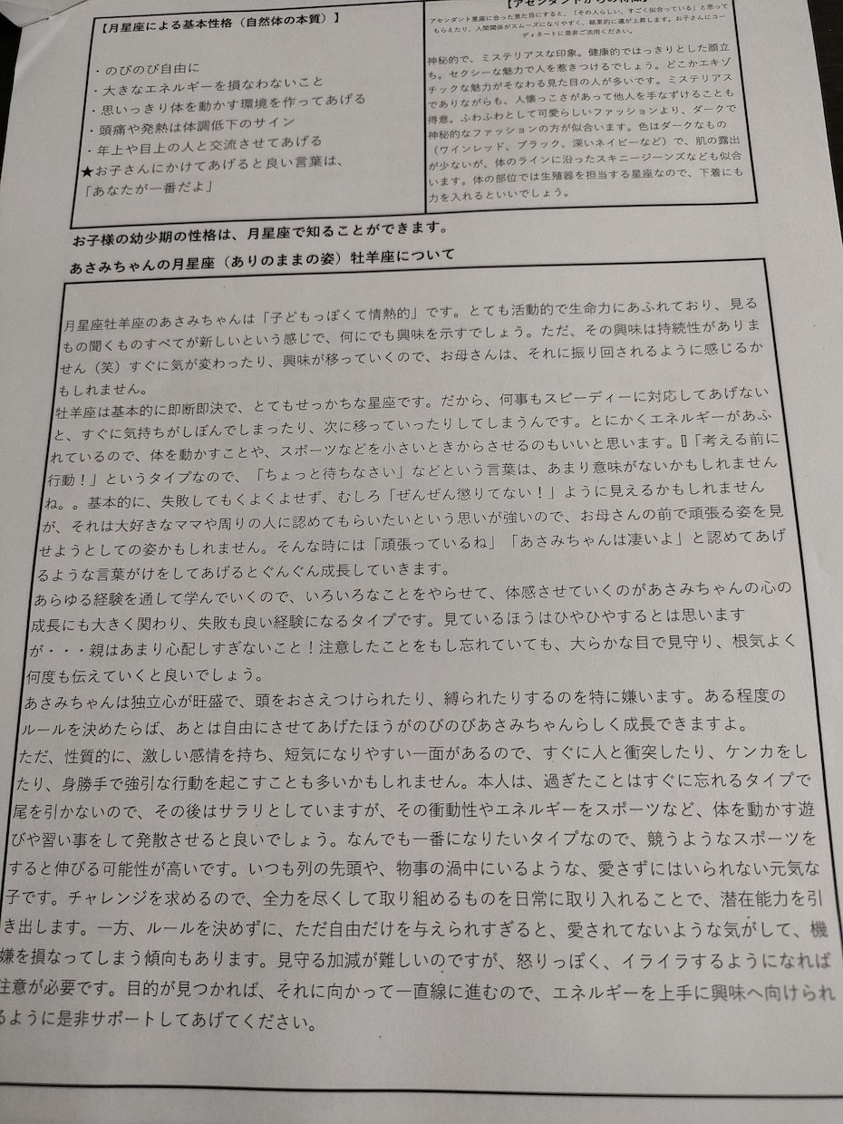 お子さまのためのオリジナル取説作ります 子育てが楽になる！頑張るママに向けた【わが子のトリセツ】 イメージ2