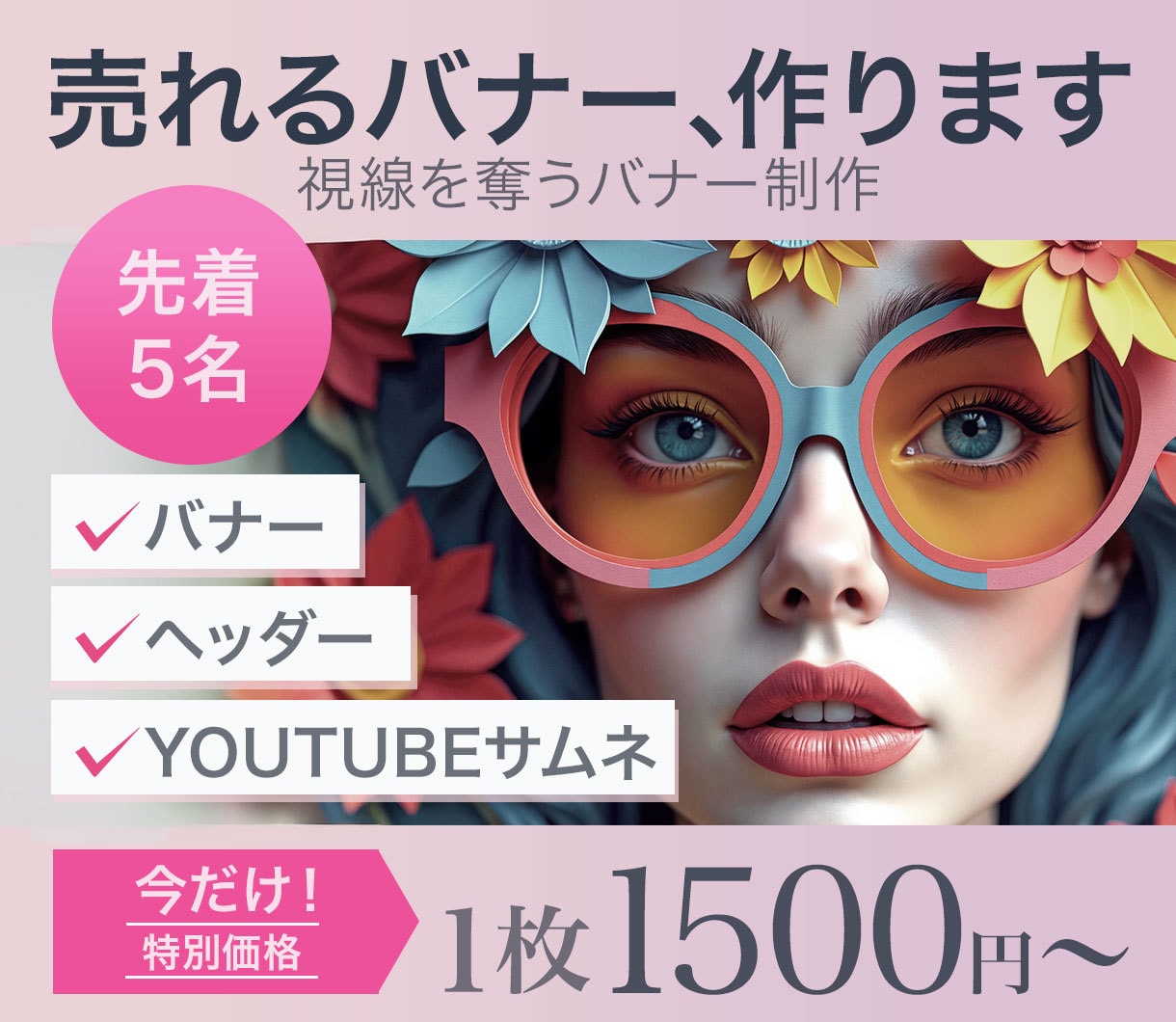 視線を奪うバナー制作します 目を引くバナーで集客・クリック率UPをサポートします イメージ1