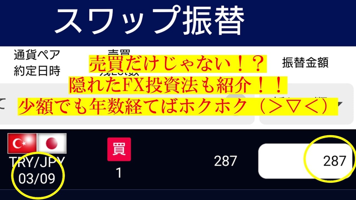 FXで初心者でもプチ収入稼いだ方法教えちゃいます ど素人な私でもお小遣い稼ぎできちゃいました>▽< イメージ2