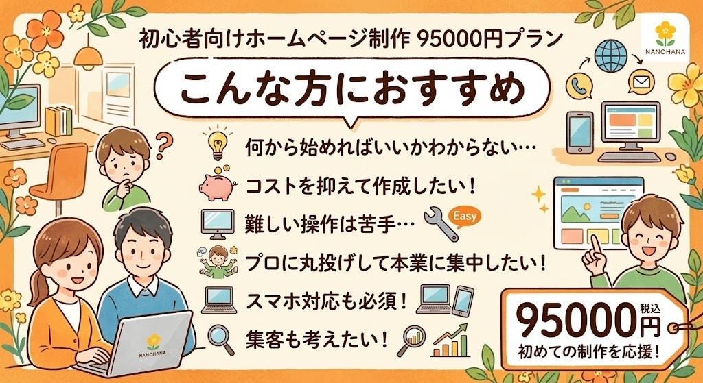 はじめてでも安心、ホームページ制作します あなただけのオリジナルWebサイト、制作しませんか？ イメージ2