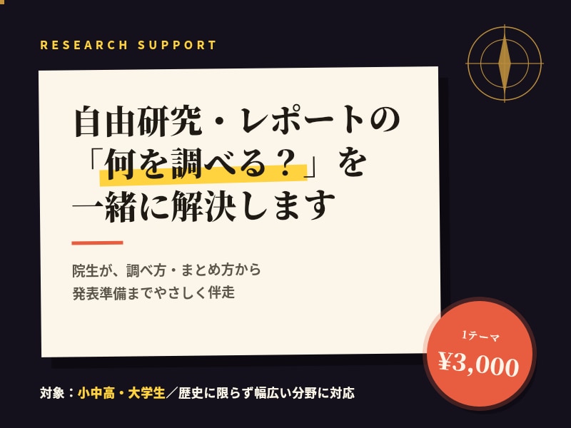 研究・レポートのテーマ決め＆進め方、一緒に考えます 研究・レポートの「何を調べる？」を大学院生が一緒に解決。 イメージ1
