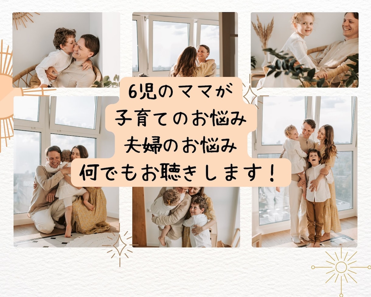 ６児のママが子育ての悩みお聞きします お悩み、愚痴、自慢話なんでもどうぞ♡ イメージ1