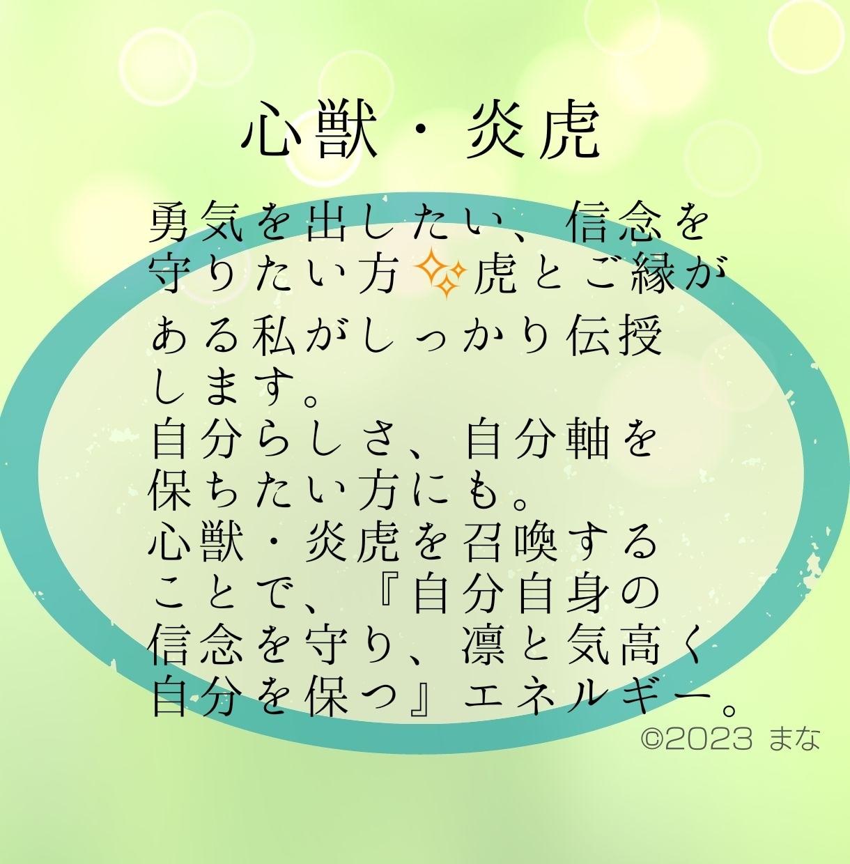 自分軸と繋がる妖精✨女神✨虎✨アチューメントします 引き寄せ・アロマの癒し・エネルギー浄化・グラウディング✨ イメージ5