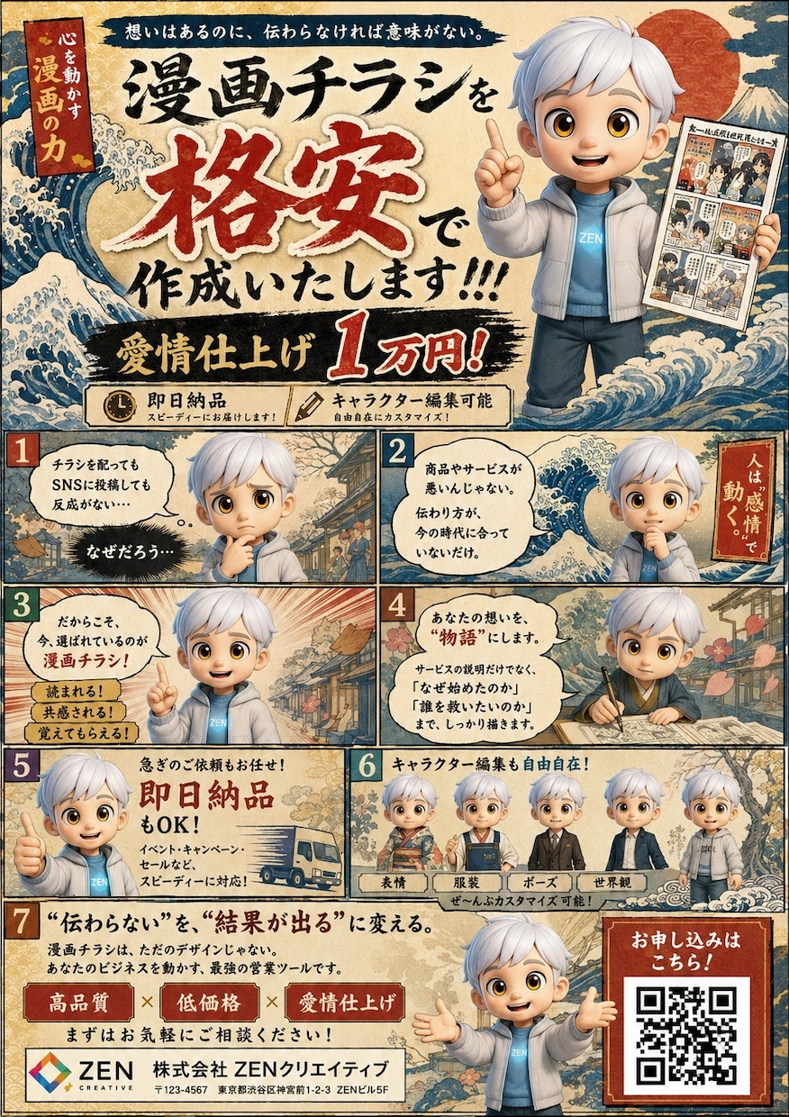 伝わる漫画チラシ、制作します 読み飛ばされない！漫画チラシで想いを届けます イメージ4