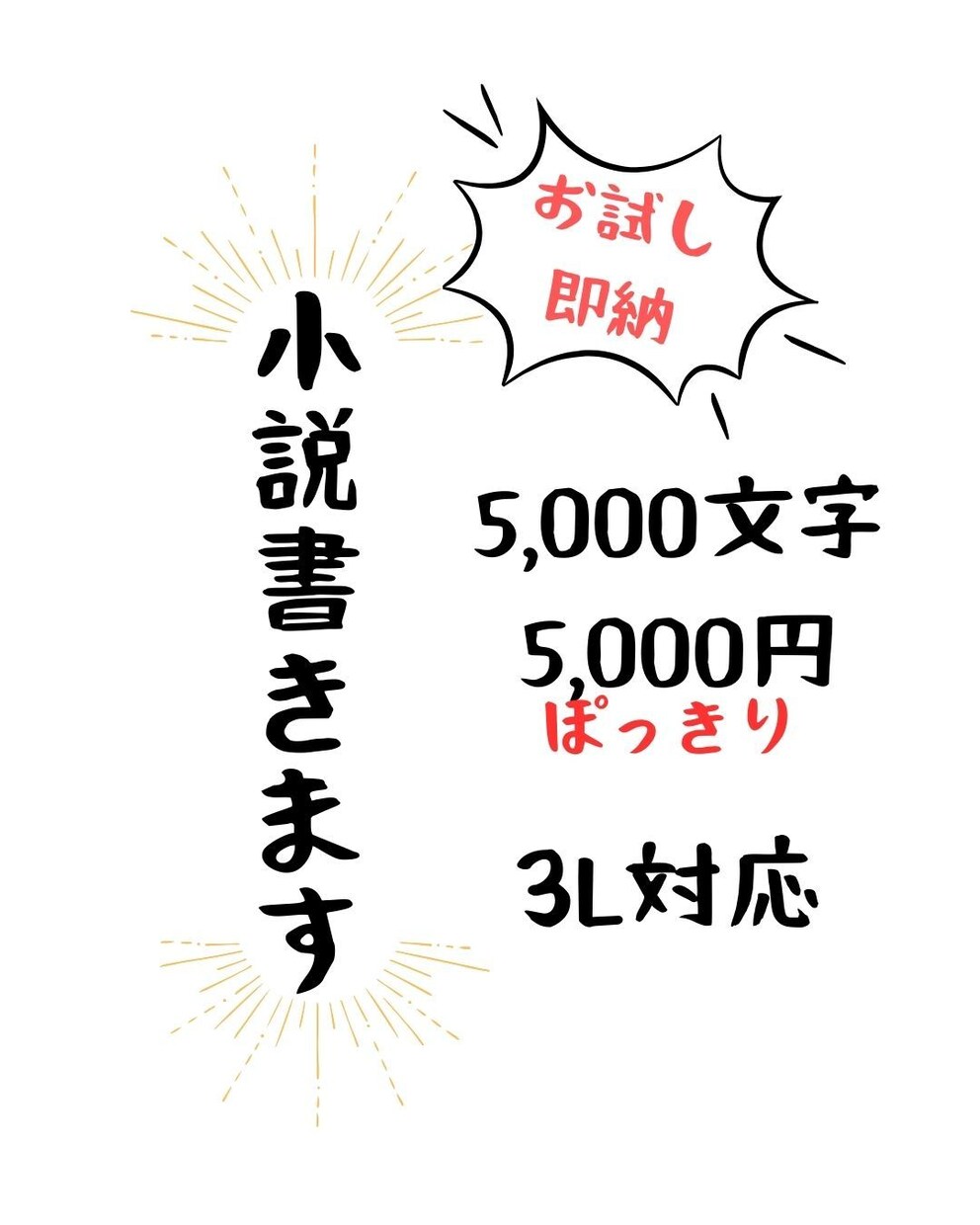 お試し商品！おまかせでもOK！小説書きます 5000文字5000円で夢と好きのつまった小説書きます！ イメージ1
