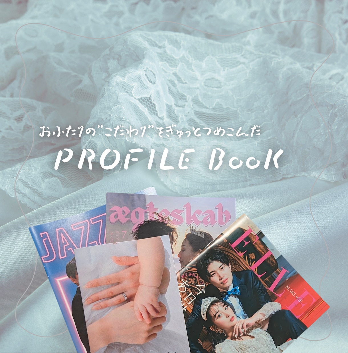 おふたりだけのプロフィールブックお作りします 卒花デザイナーが作る完全フルオーダー【修正無制限】 イメージ1