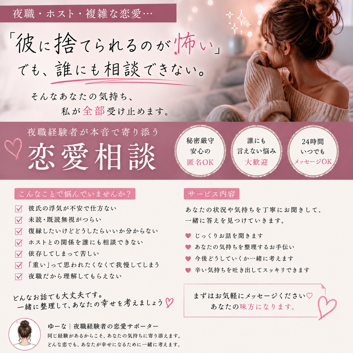 複雑な恋愛の悩みに寄り添います 誰にも言えない恋愛の悩み、ここなら話して大丈夫。 イメージ1