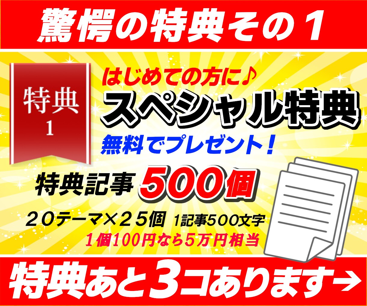 実績⭐1100❗️ＳＥＯブログ１００記事即納します ✅４大特典付⭐品質保証制度⭐リライト済・アフィリ・即納品 イメージ3