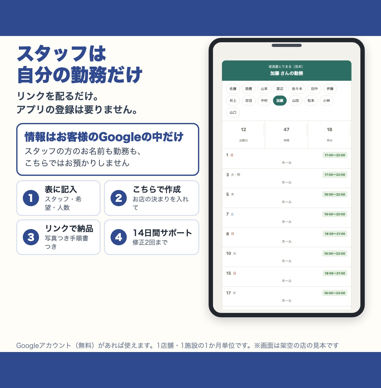 スマホでシフト表を作れるアプリを作ります 毎月のシフトを、スマホのブラウザだけで組めます イメージ3