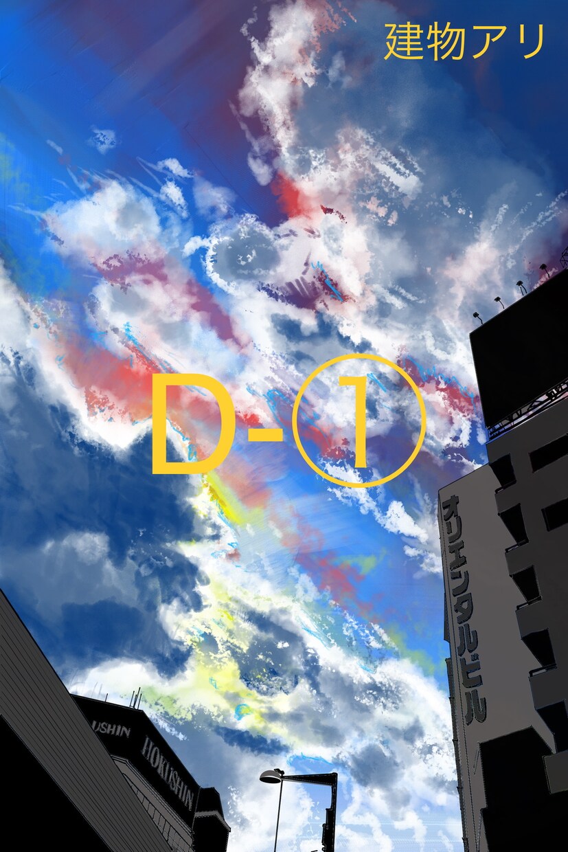 ３枚選べる！背景用（主に雲）のイラストお売りします 加工OK◎マンガや一枚絵に！商業利用相談可能！！ イメージ8