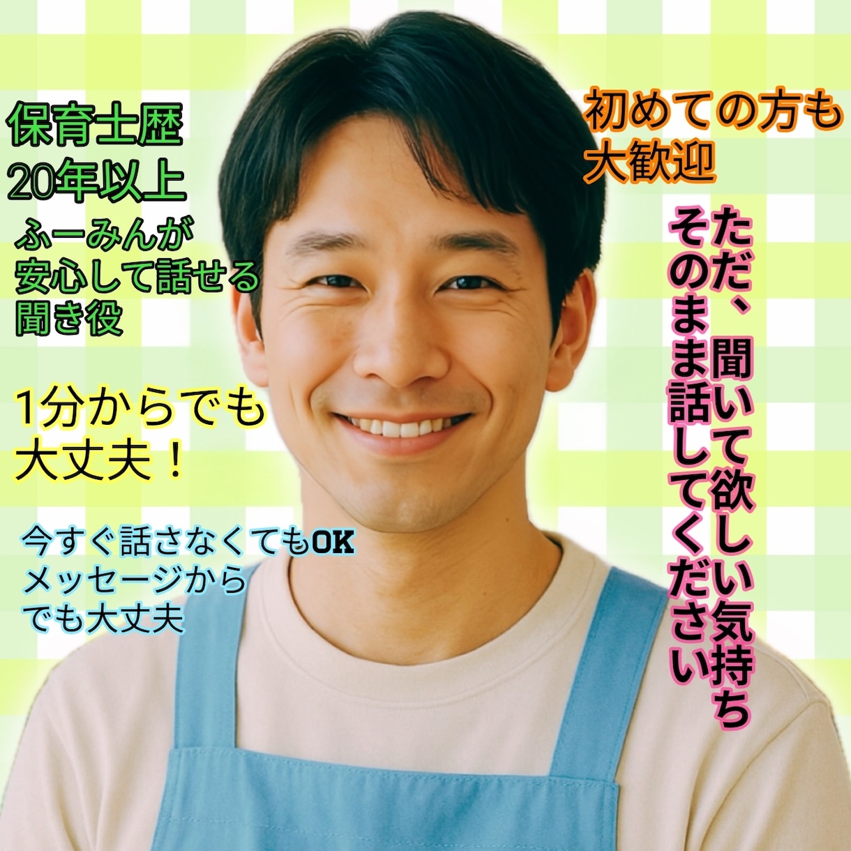 ただ聞いてほしい心のささやきを否定せず聞きます 愚痴／悩み／つぶやき／モヤモヤ／涙／不安／雑談／恋愛／仕事 イメージ1