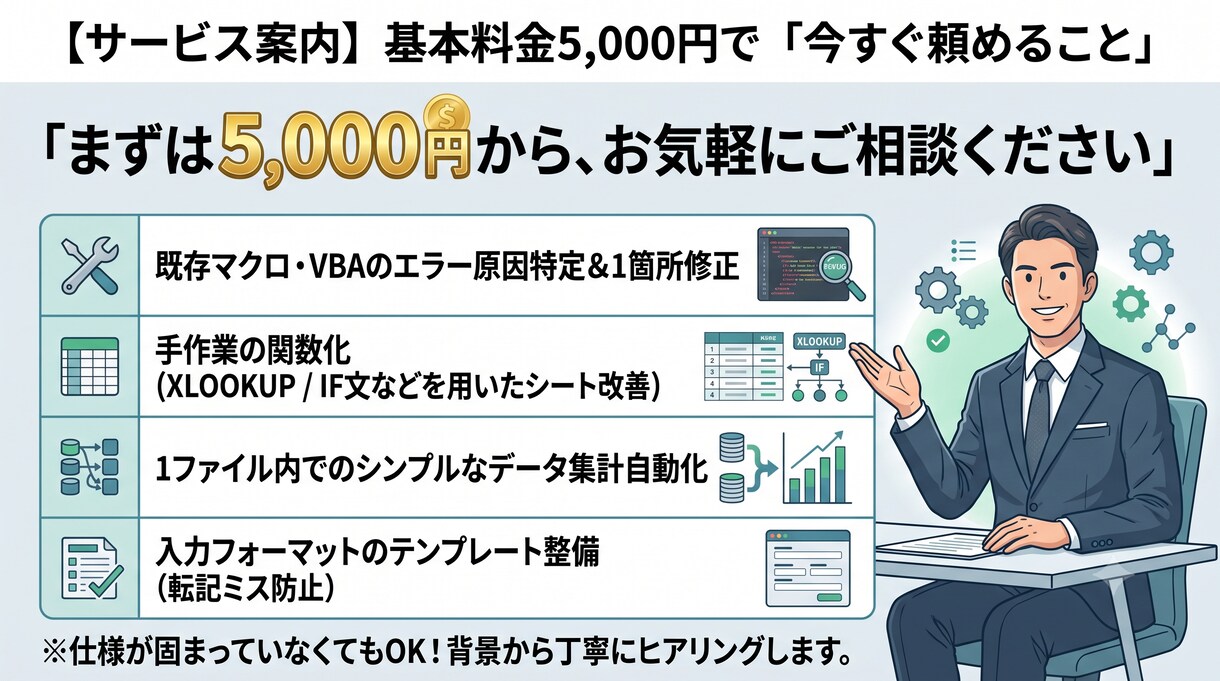 経理のプロがExcel自動化、改善します コピペ作業はもう不要！経理実務に即した使えるツールを作ります イメージ4