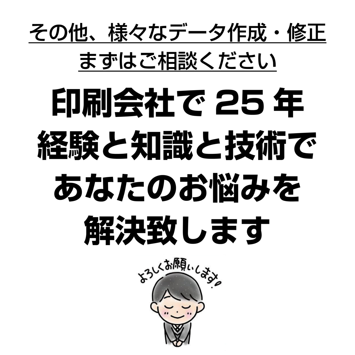 PDFしかなくてもOK！文字差替・軽微修正致します 電話番号・日付・価格の変更、最短当日で イメージ3
