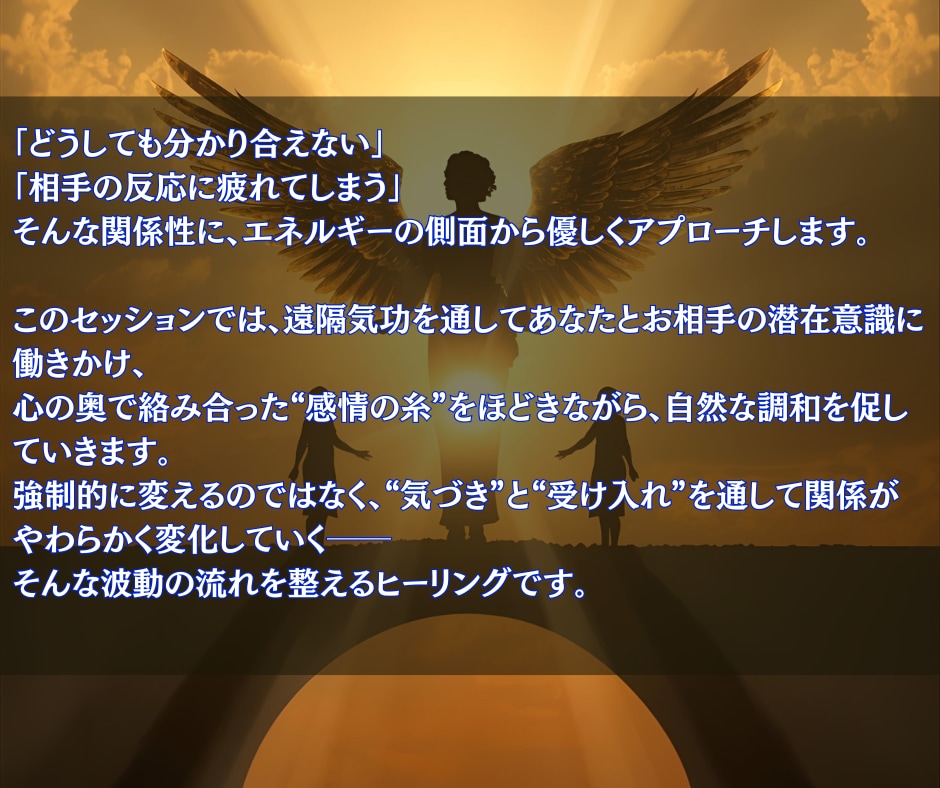 遠隔で他人の潜在意識を思い通りに書き換えます 届かなかった想いが静かに伝わり始める。遠隔で心の波動を整える イメージ2