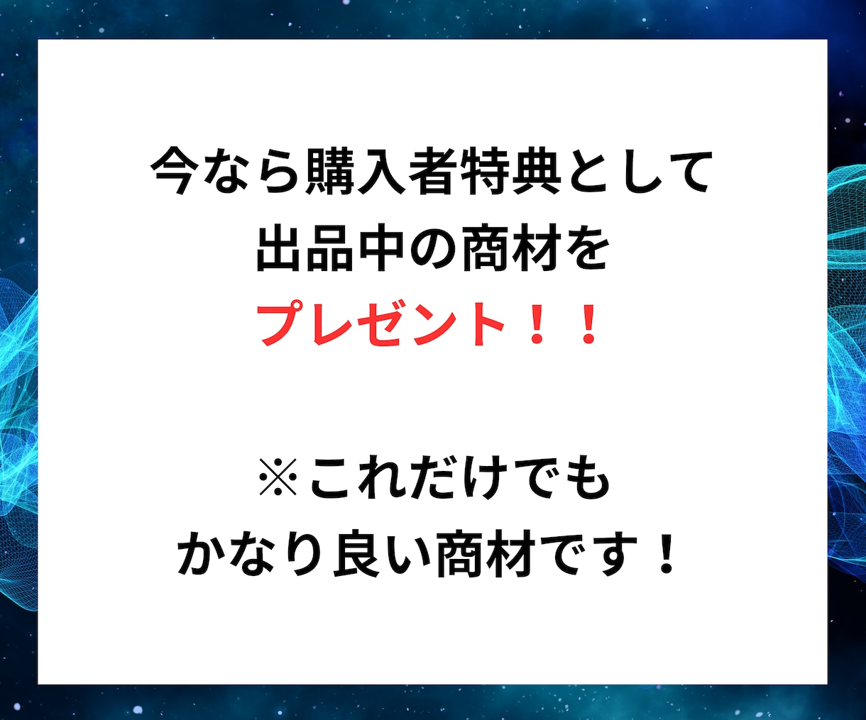 初心者歓迎✨最短最速でできるズルいノウハウ教えます 【丸パクリOK】実績ゼロからできるチート級の半自動収入！ イメージ2