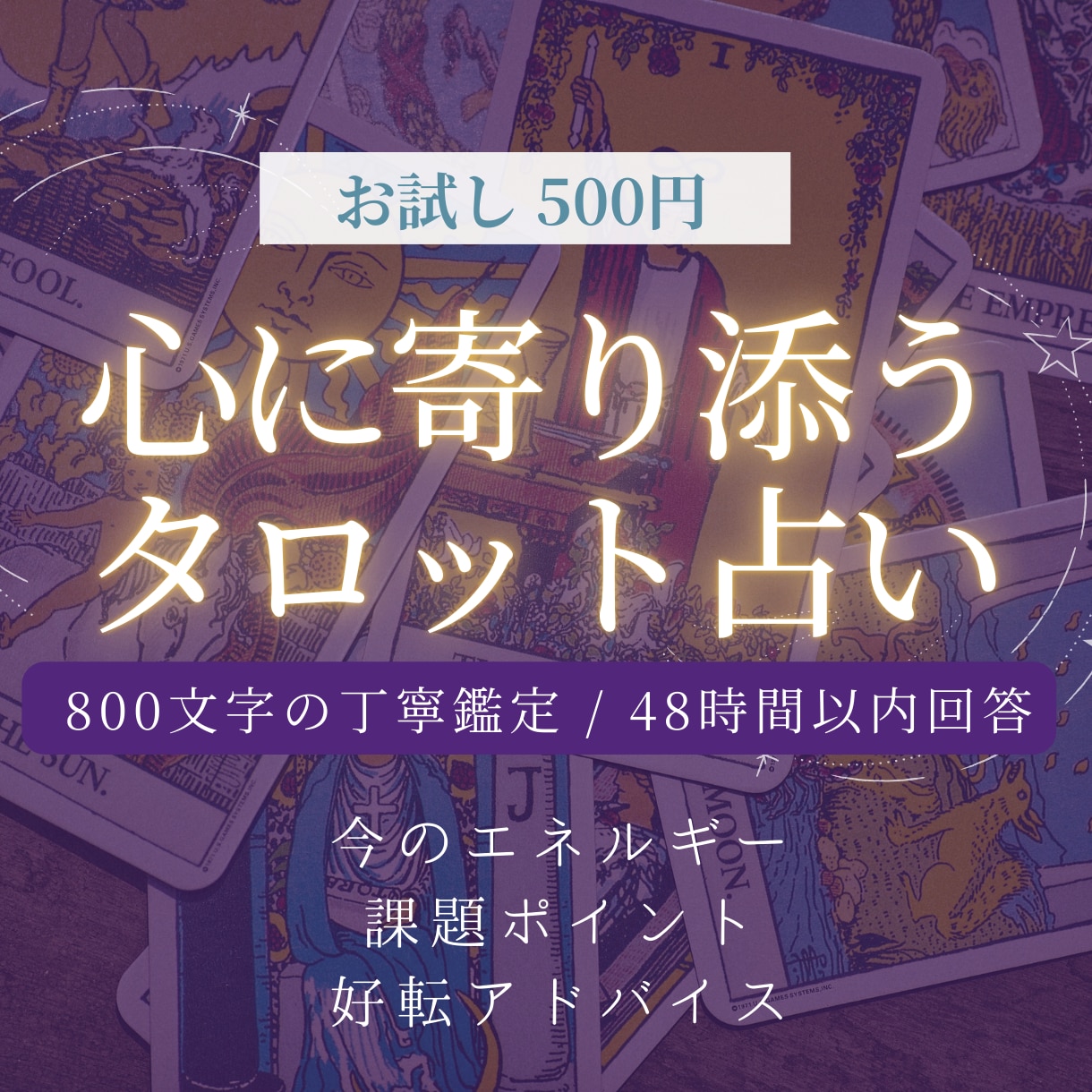 好転のサイン見逃していませんか？今の運勢を占います 小さなサインが人生を変える。あなたの才能と未来を照らします イメージ1