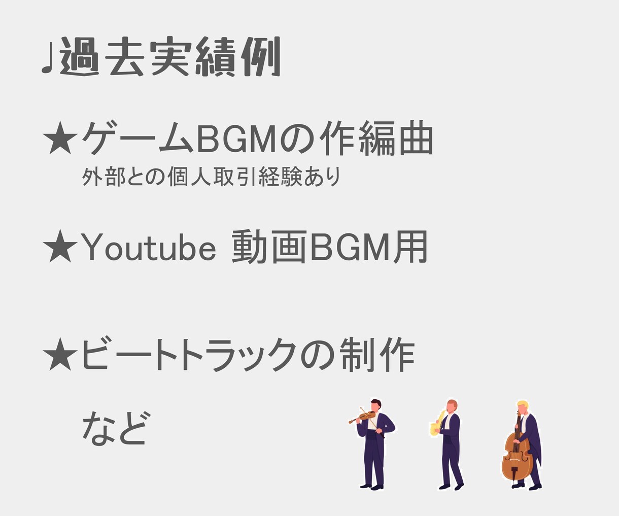 修正無制限/ゲームBGMを作編曲します デモ作成＆修正によりイメージ通りの楽曲をご提供します。 イメージ4